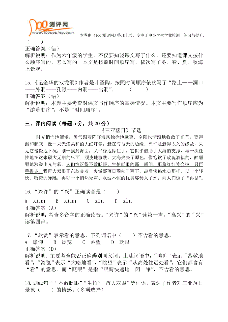 苏教版小六语文第一单元练习卷一有答案解析_第4页