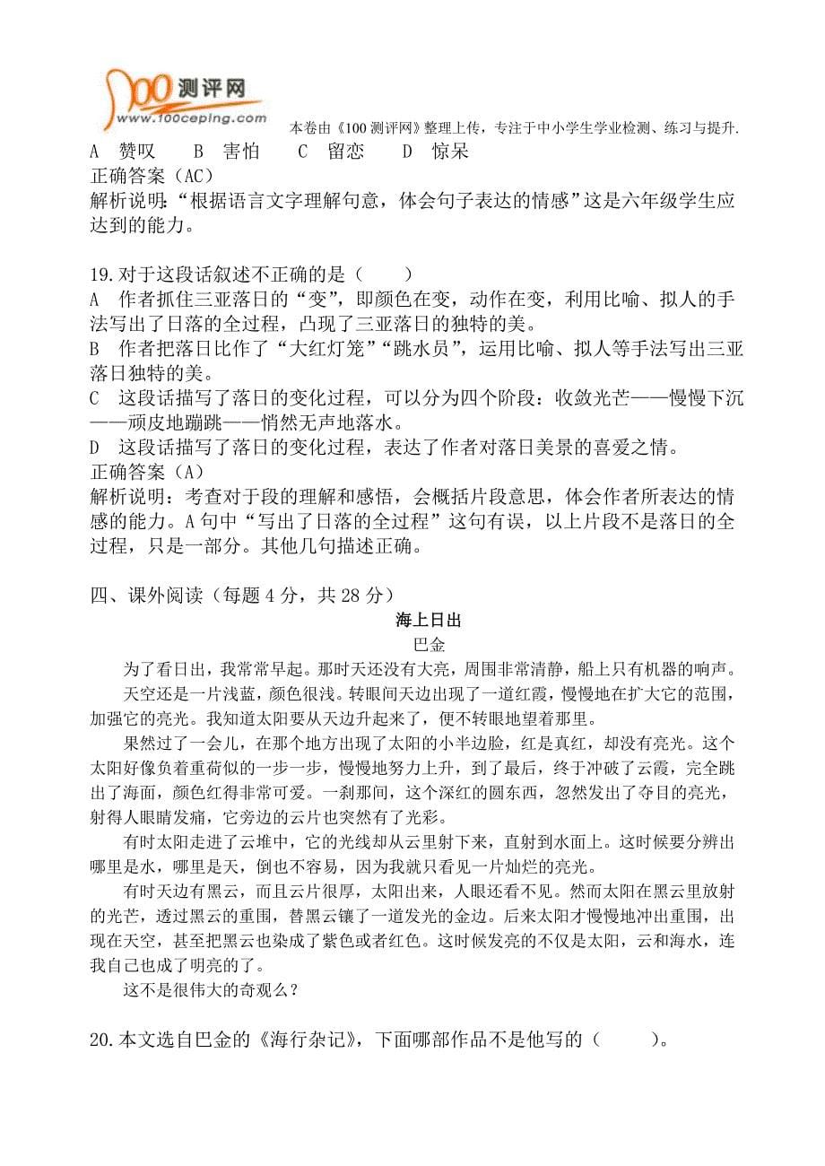 苏教版小六语文第一单元练习卷一有答案解析_第5页