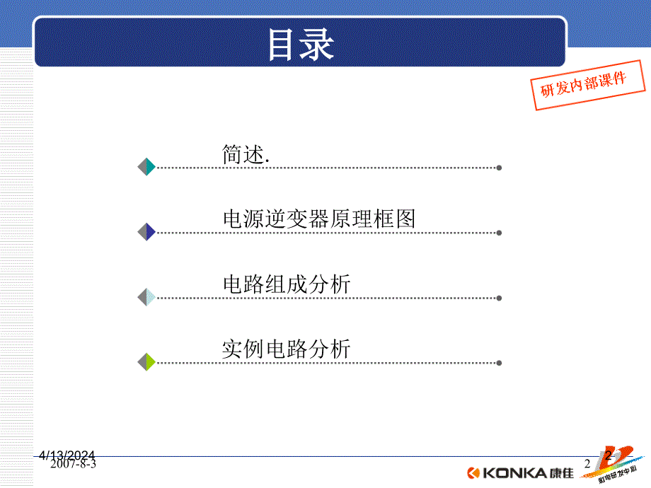 LCDTV电源逆变器工作原理_第2页