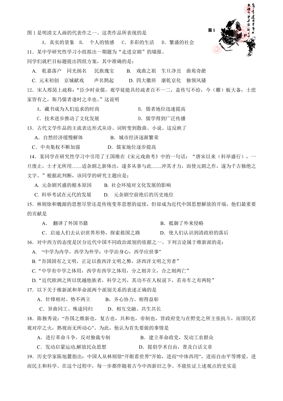 重庆市2012-2013学年高二第一次月考历史试题（无答案）_第2页