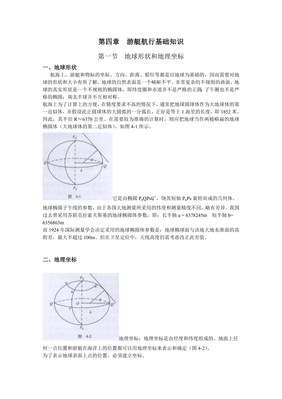 第四章游艇航行基础知识_第1页