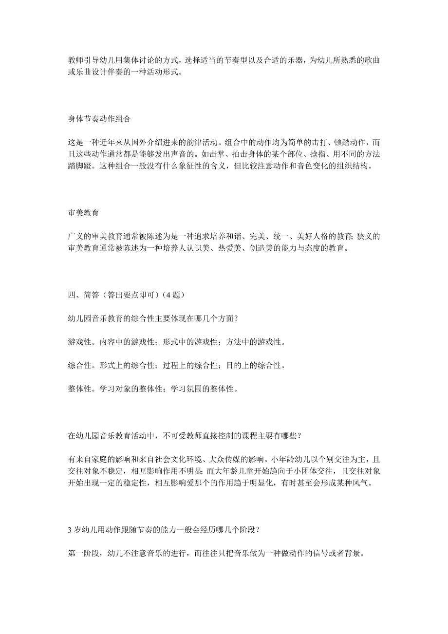 幼儿音乐教育期末复习资料_第4页
