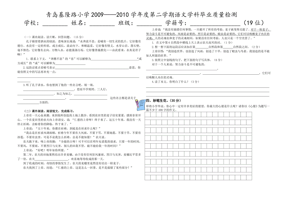 苏教版六年级下册语文学科学业水平质量检测_第2页