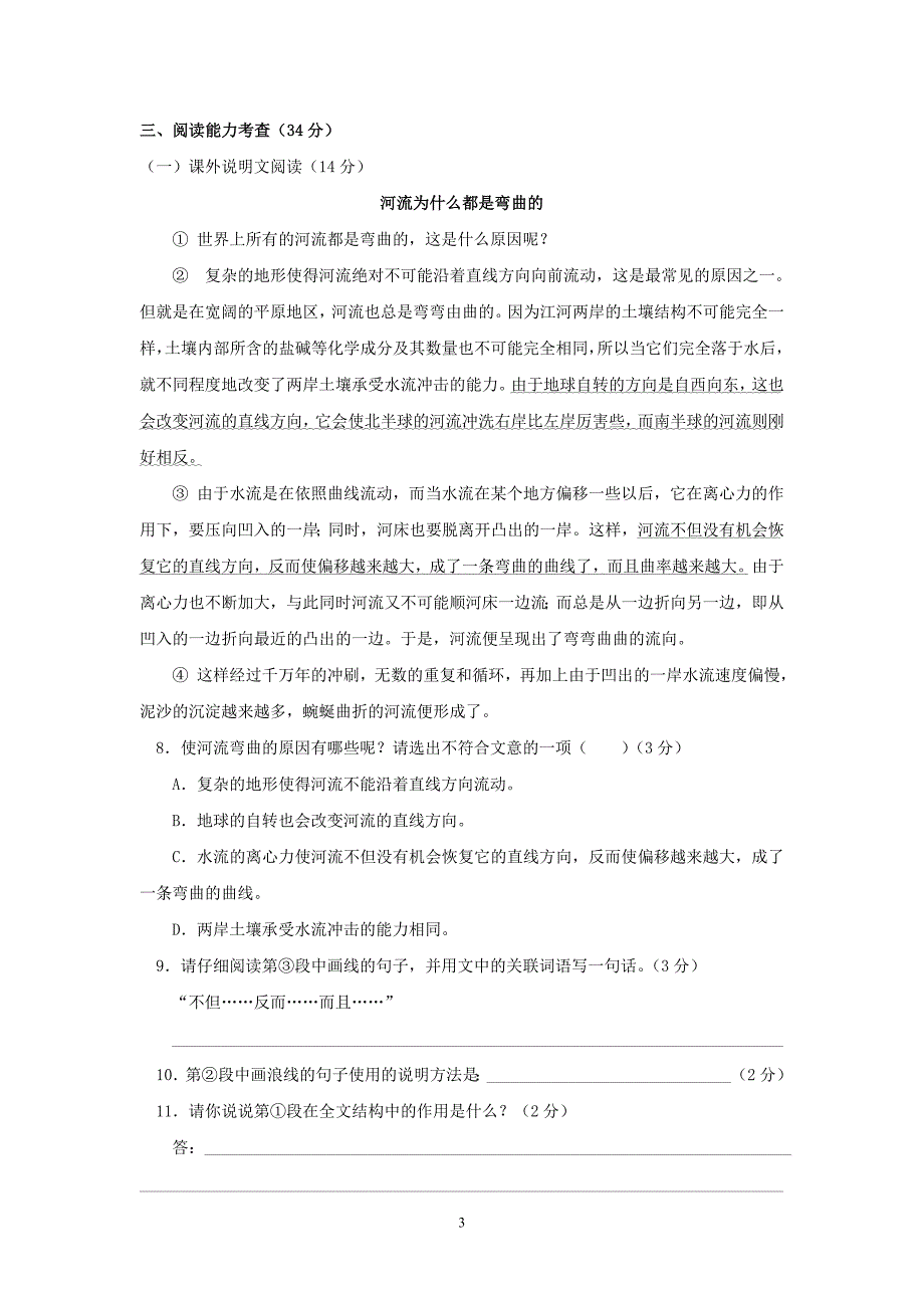 广东省深圳市2004年中考语文试卷_第3页