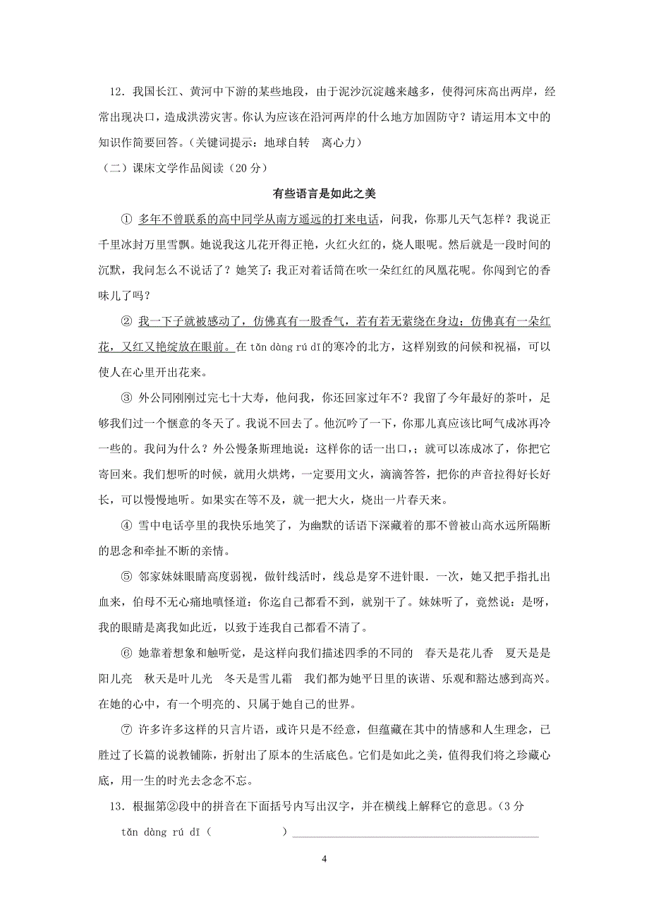 广东省深圳市2004年中考语文试卷_第4页