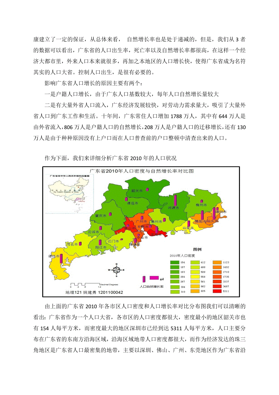 广东省人口数据调查分析_第3页