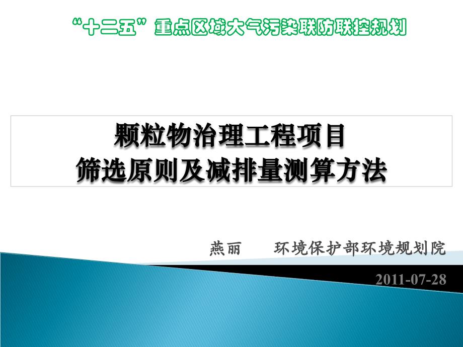 颗粒物治理工程筛选与排放计算方法_第1页