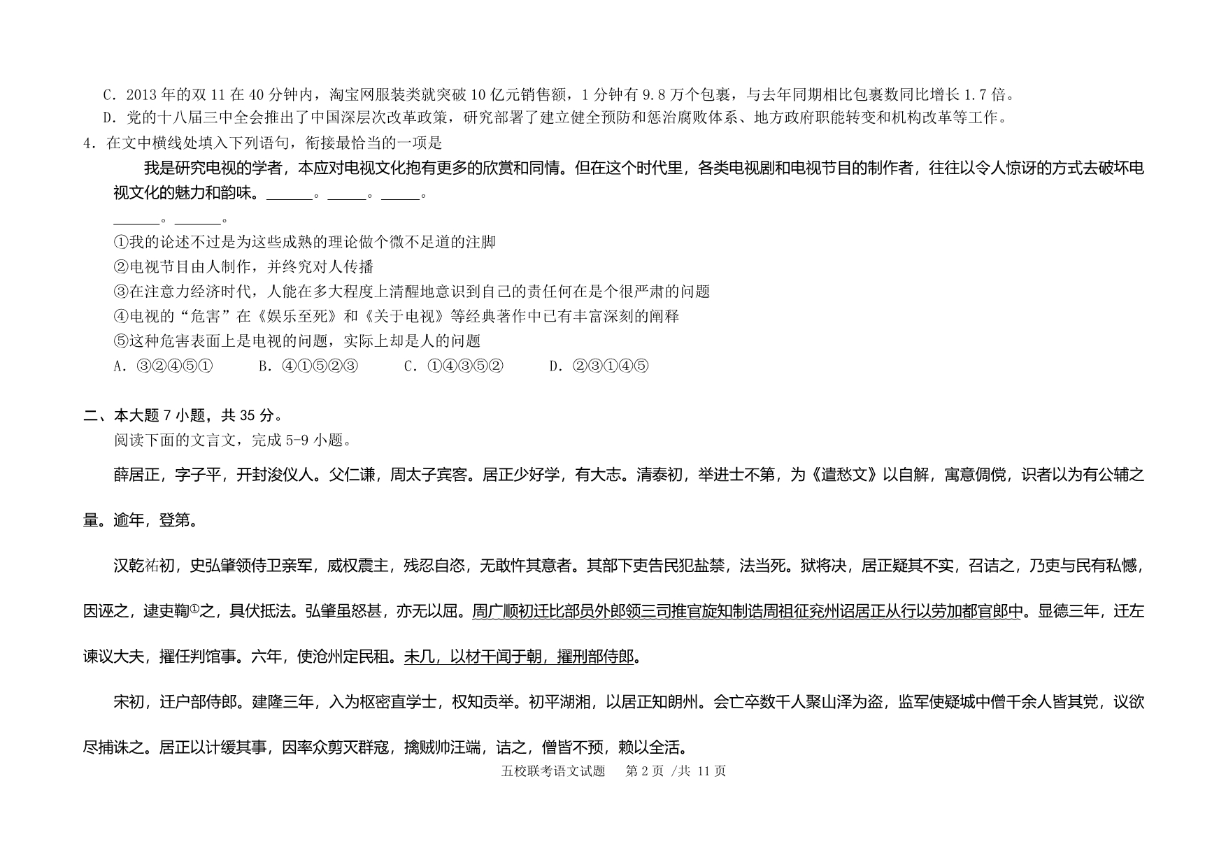 广东省五校协作体2014届高三第二次联考试卷_第2页