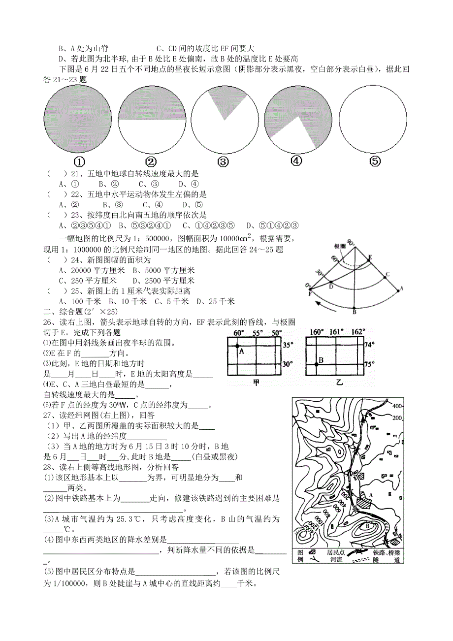 重庆市2012-2013学年高二第一次月考地理试题（无答案）_第3页