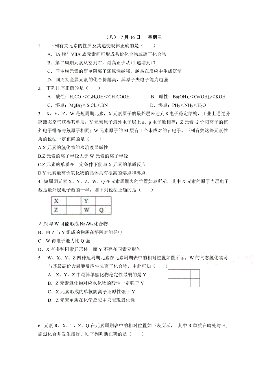 重庆市2014-2015学年高一暑假作业7月16日化学 含答案_第1页