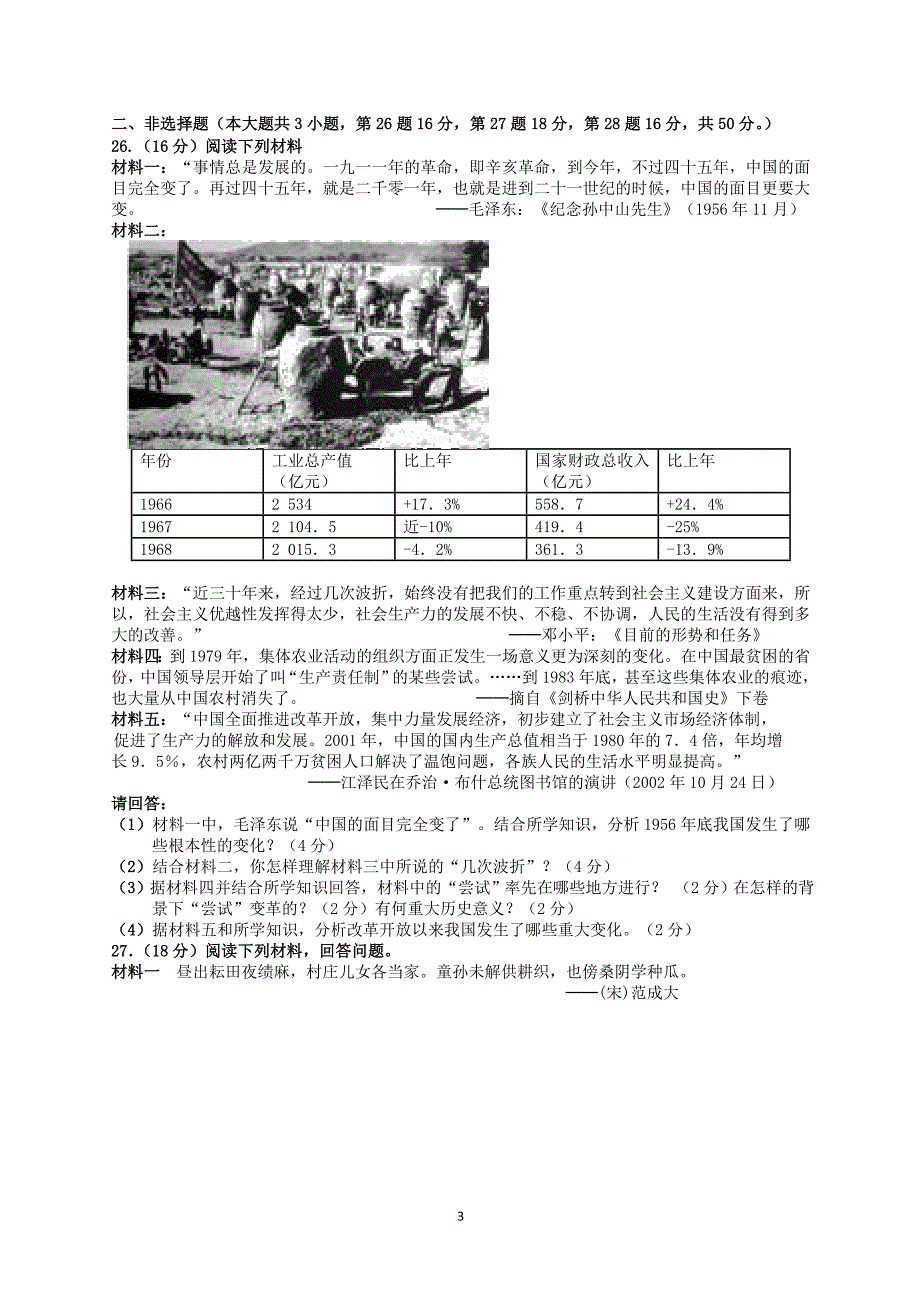 太和八中高一年级下学期历史试卷_第3页