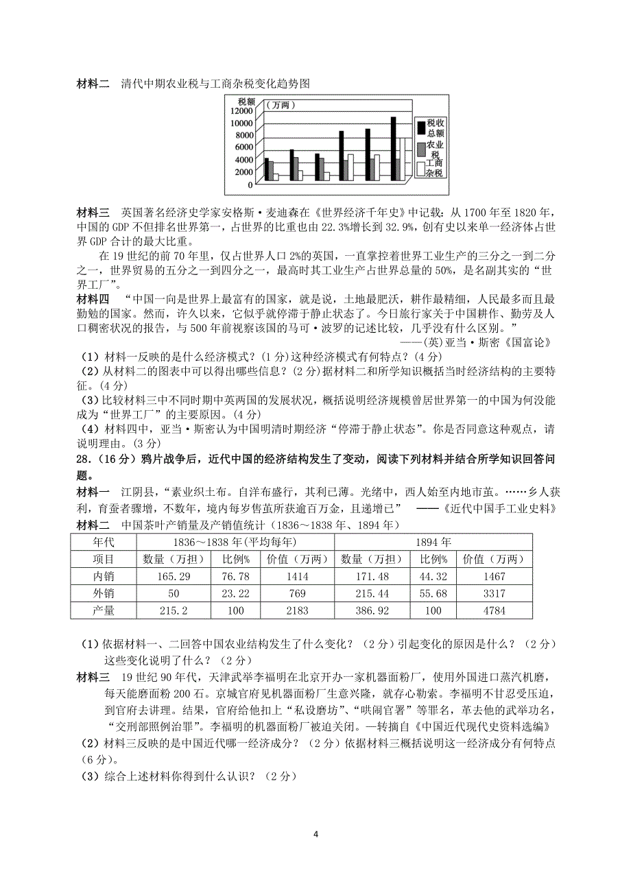 太和八中高一年级下学期历史试卷_第4页