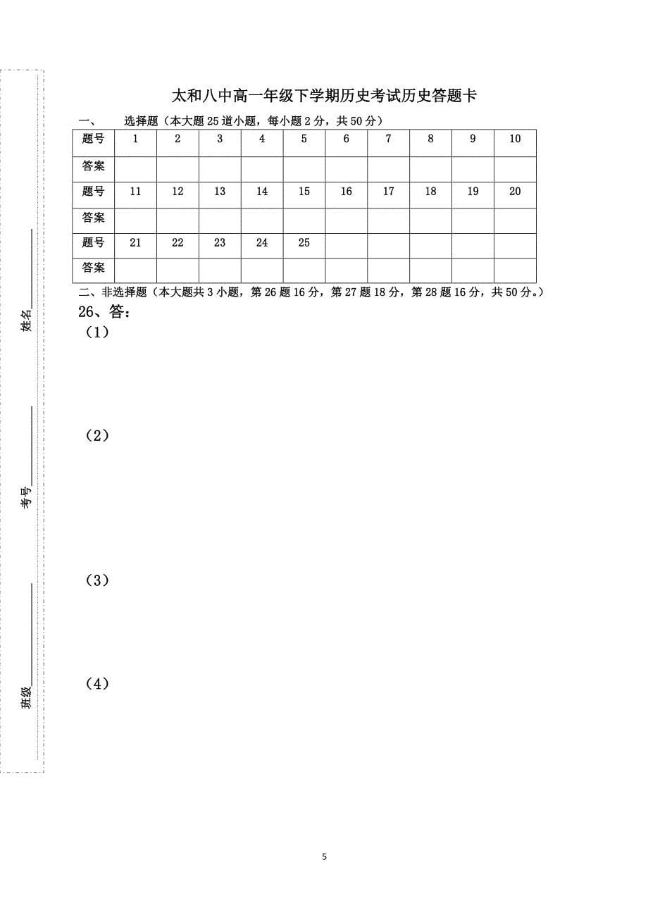 太和八中高一年级下学期历史试卷_第5页