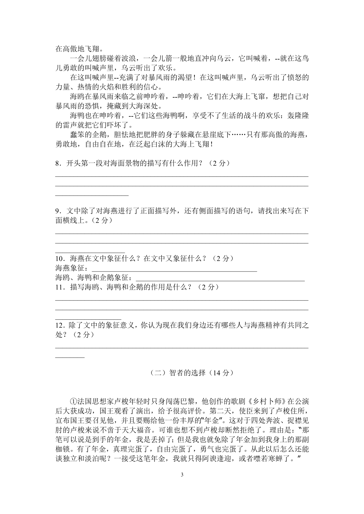 苏教版八年级语文下册第一二单元测试卷 (2)_第3页