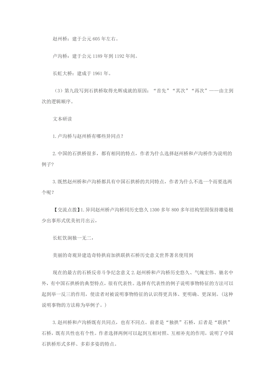 人教版八上语文第三单元教案_第4页