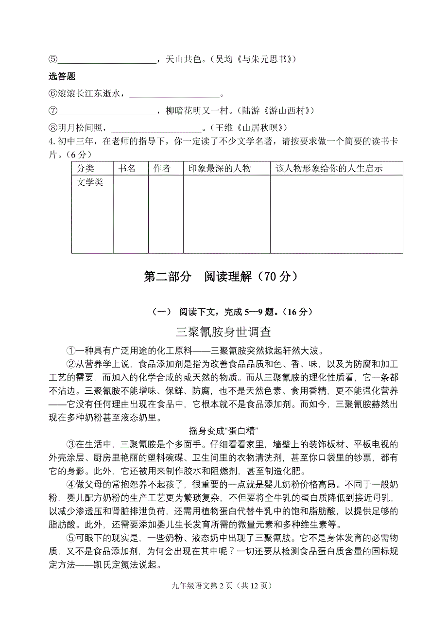 东台初级中学九年级语文期末试卷_第2页