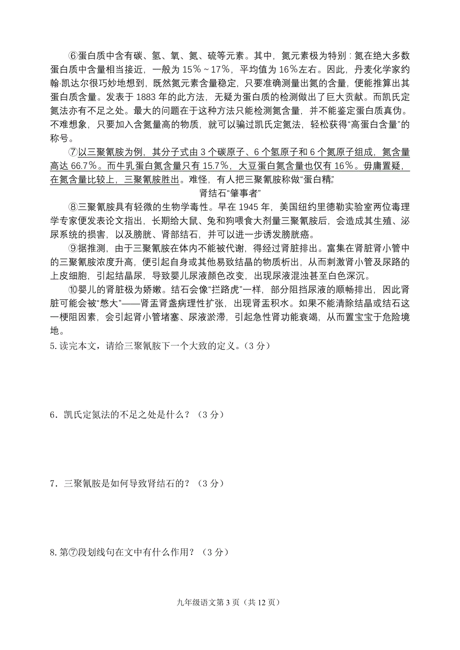 东台初级中学九年级语文期末试卷_第3页