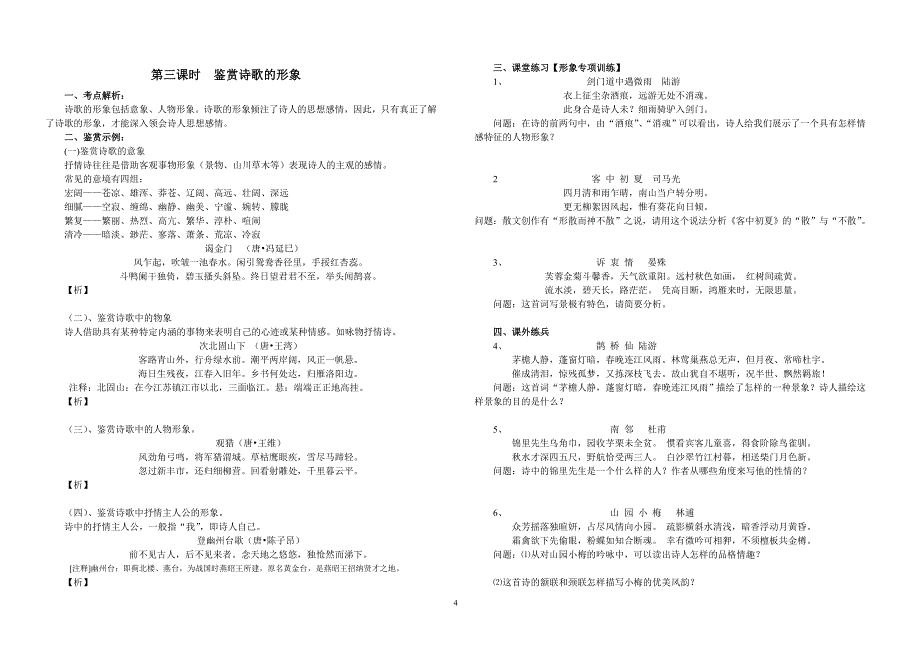 2010二轮复习古诗鉴赏安红明无敌版学案及答案_第4页
