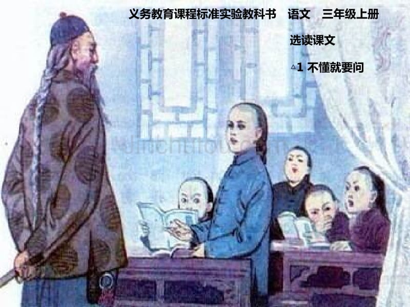 何雪萍《不懂就要问》_第1页