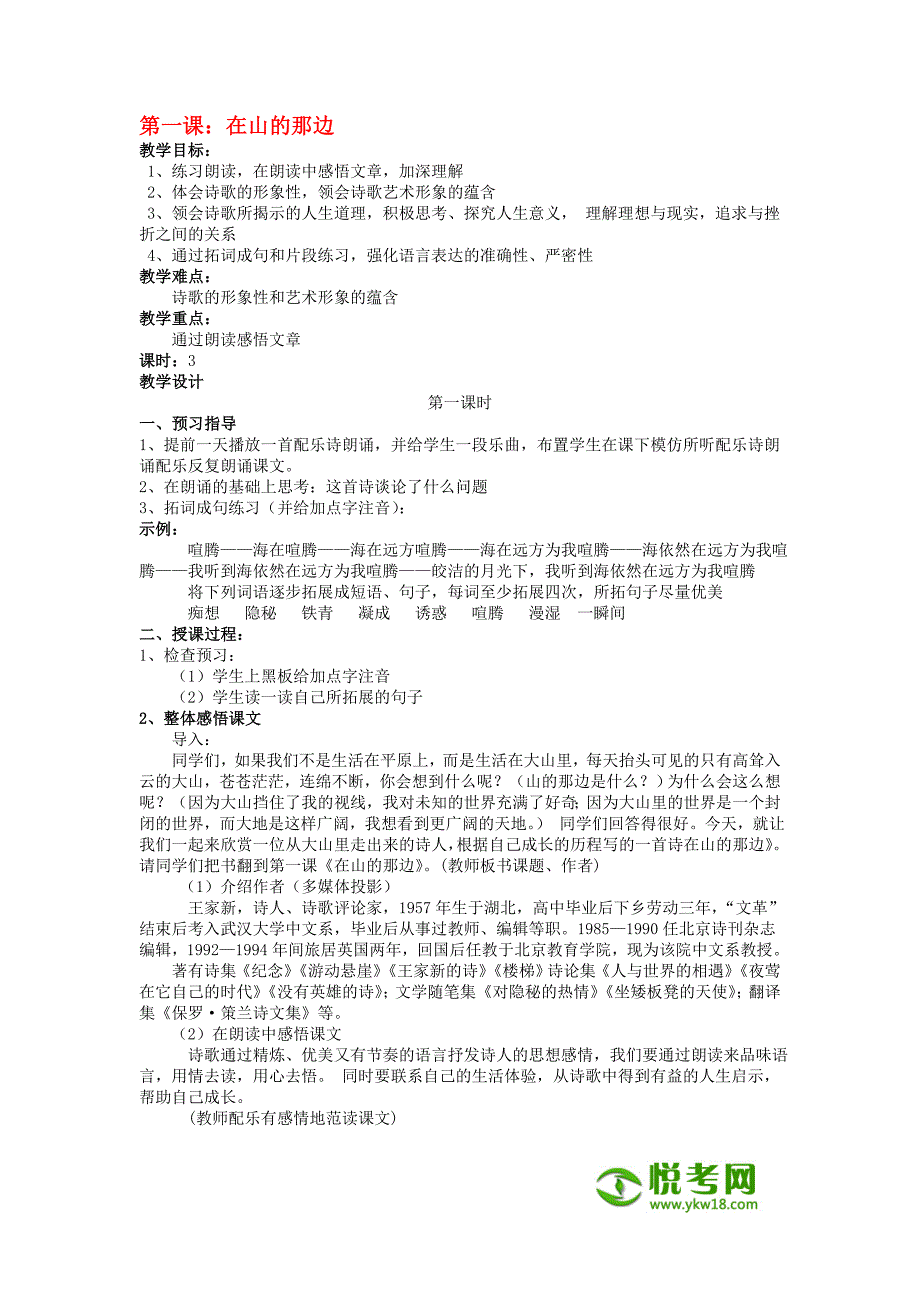 人教版七年级上册语文《在山的那边》教案课件_第1页