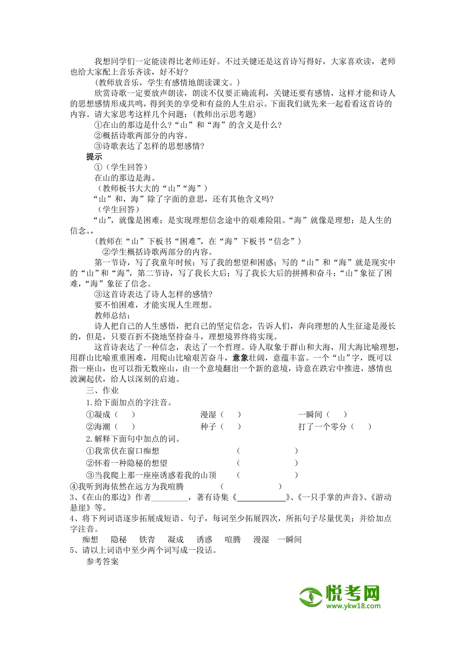 人教版七年级上册语文《在山的那边》教案课件_第2页