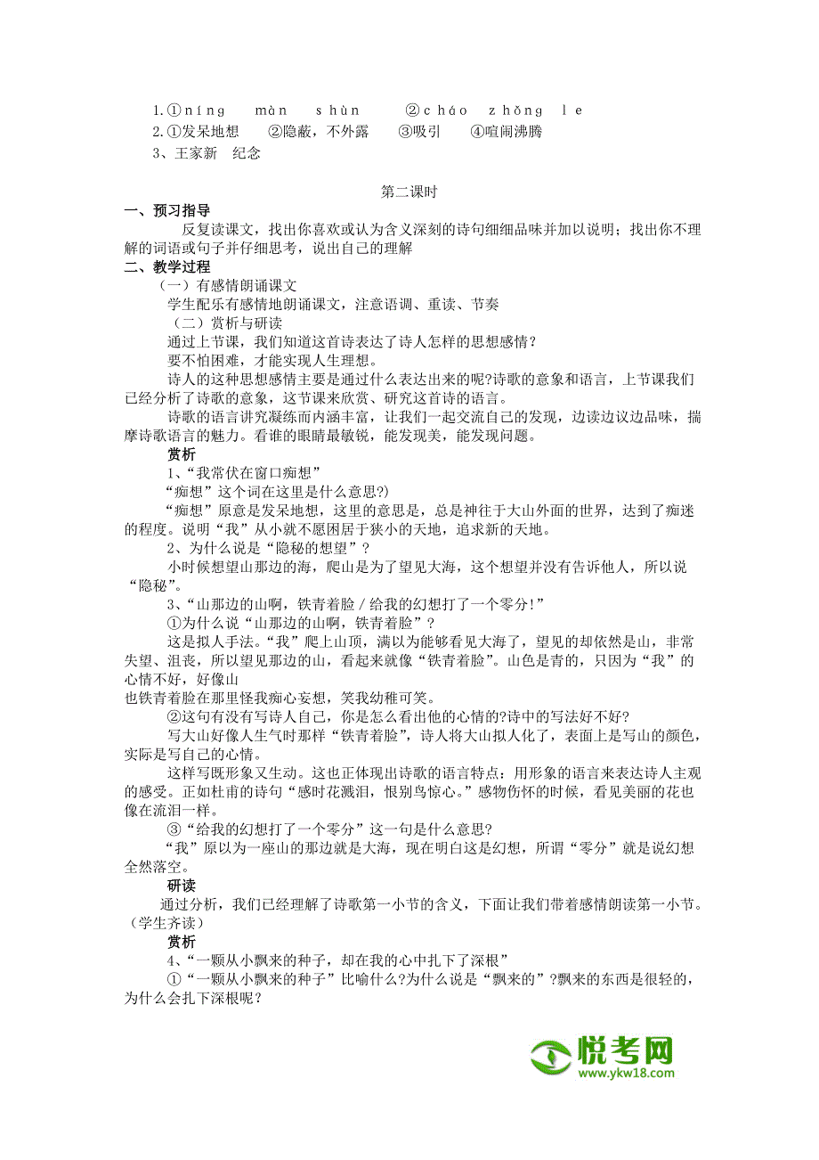 人教版七年级上册语文《在山的那边》教案课件_第3页