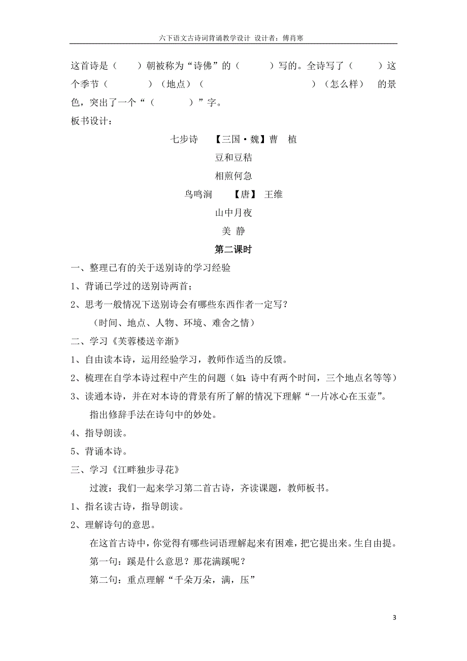 古诗词背诵教学设计_第3页