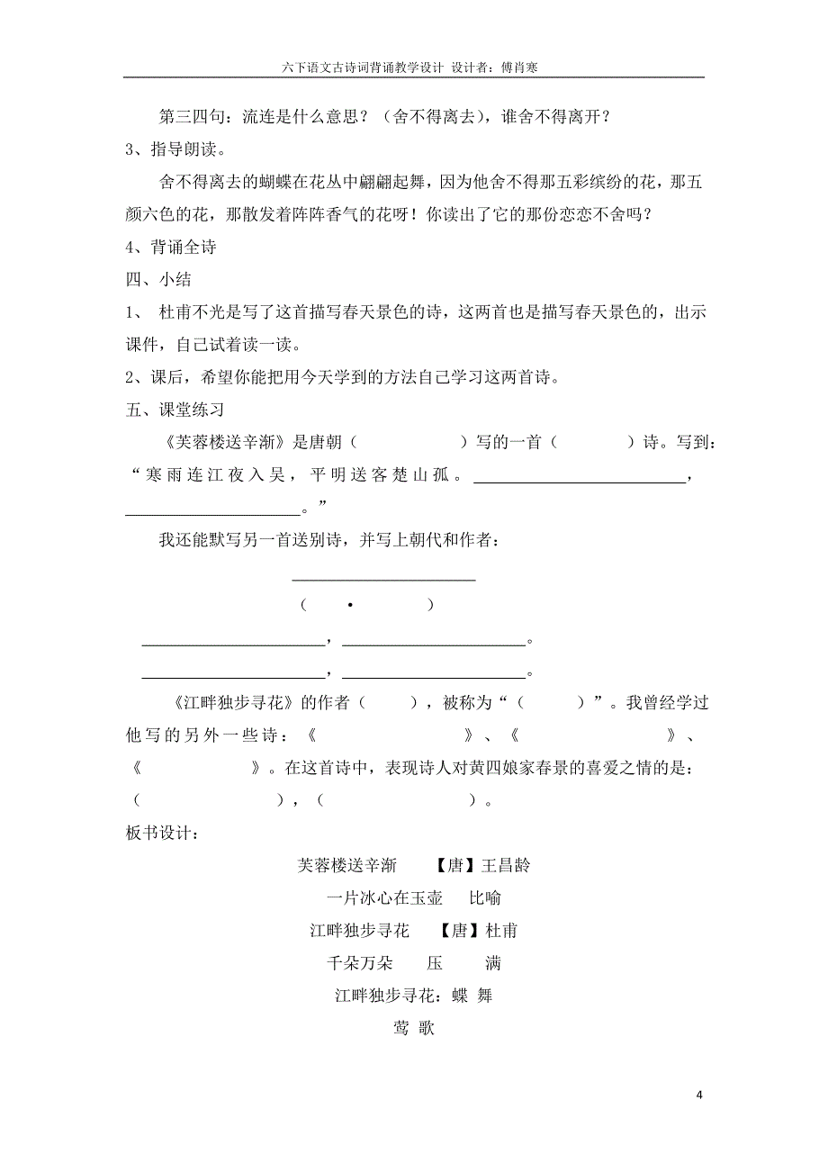 古诗词背诵教学设计_第4页