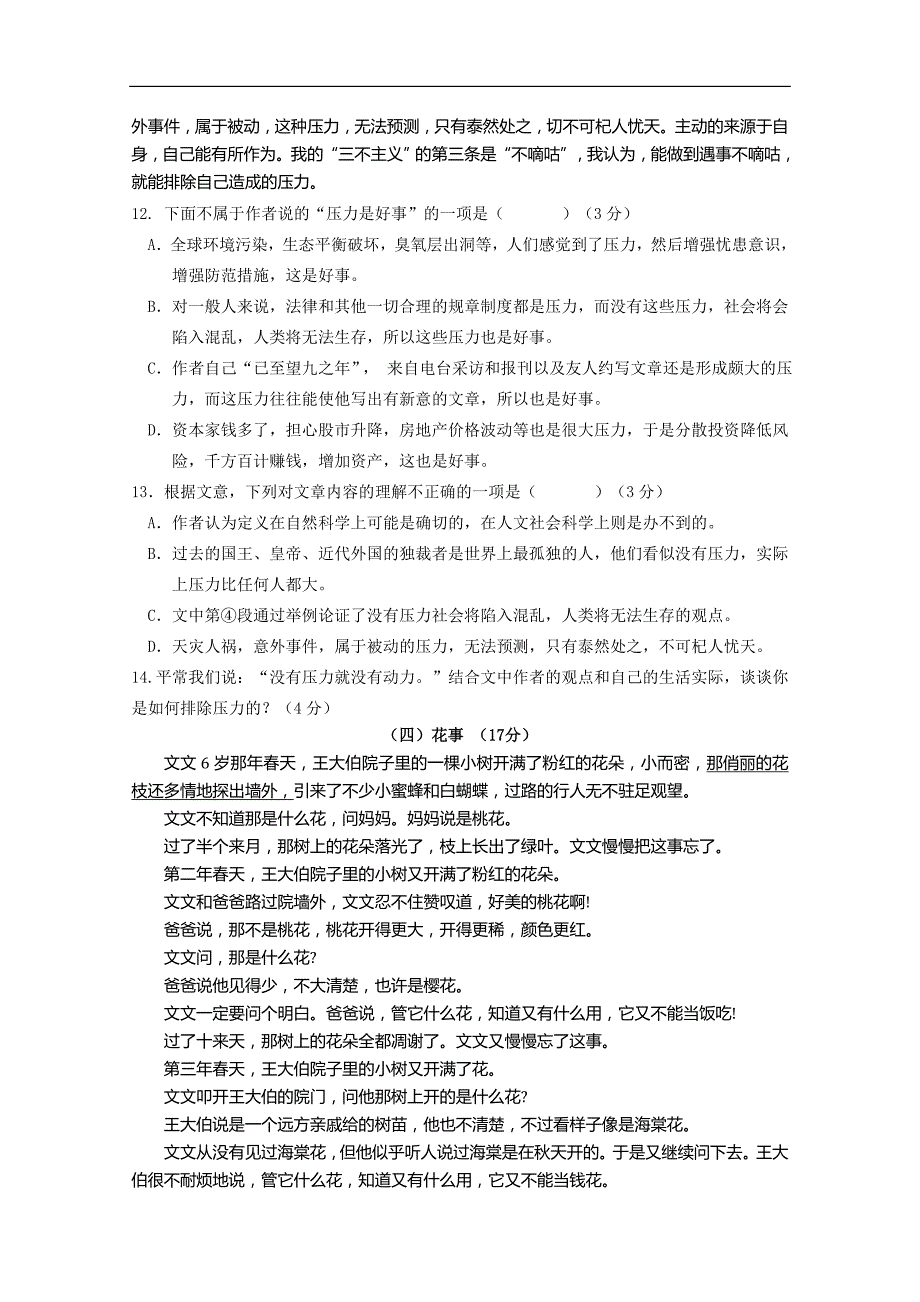 广东省台山市2014年初中毕业生学业水平调研测试语文试题及答案_第4页