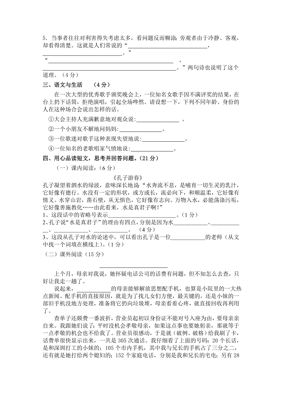 苏教版小学语文六年级毕业试卷2011.6_第2页