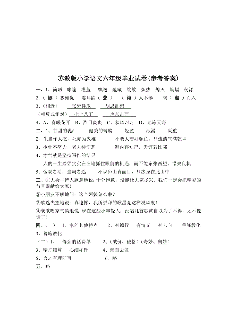 苏教版小学语文六年级毕业试卷2011.6_第4页