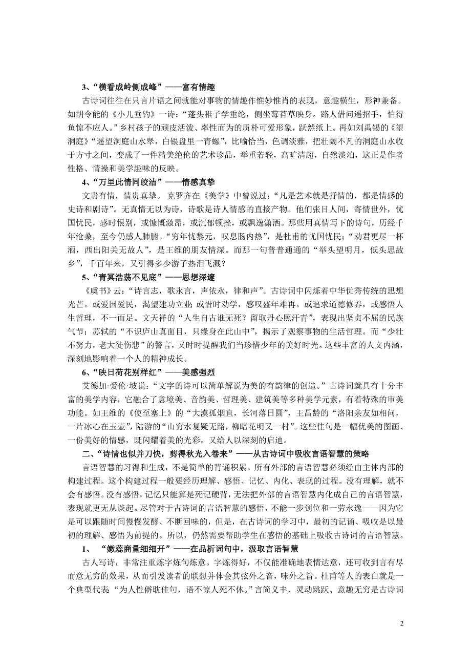 古诗词中的言语智慧_第2页