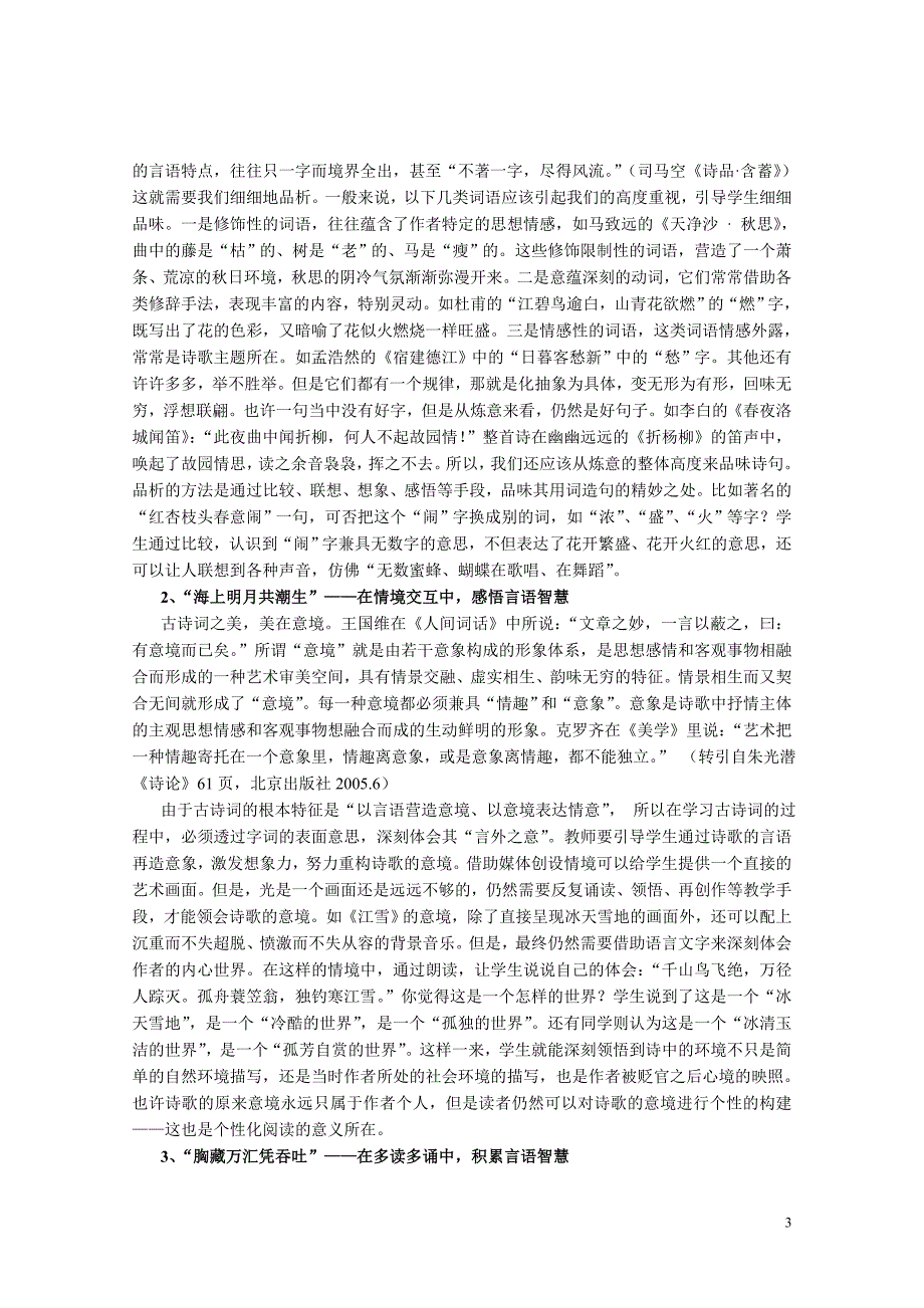 古诗词中的言语智慧_第3页