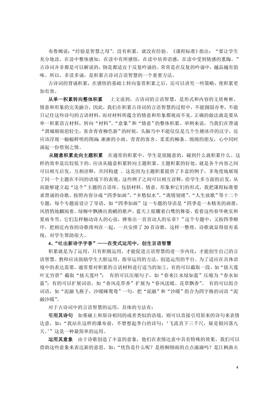 古诗词中的言语智慧_第4页