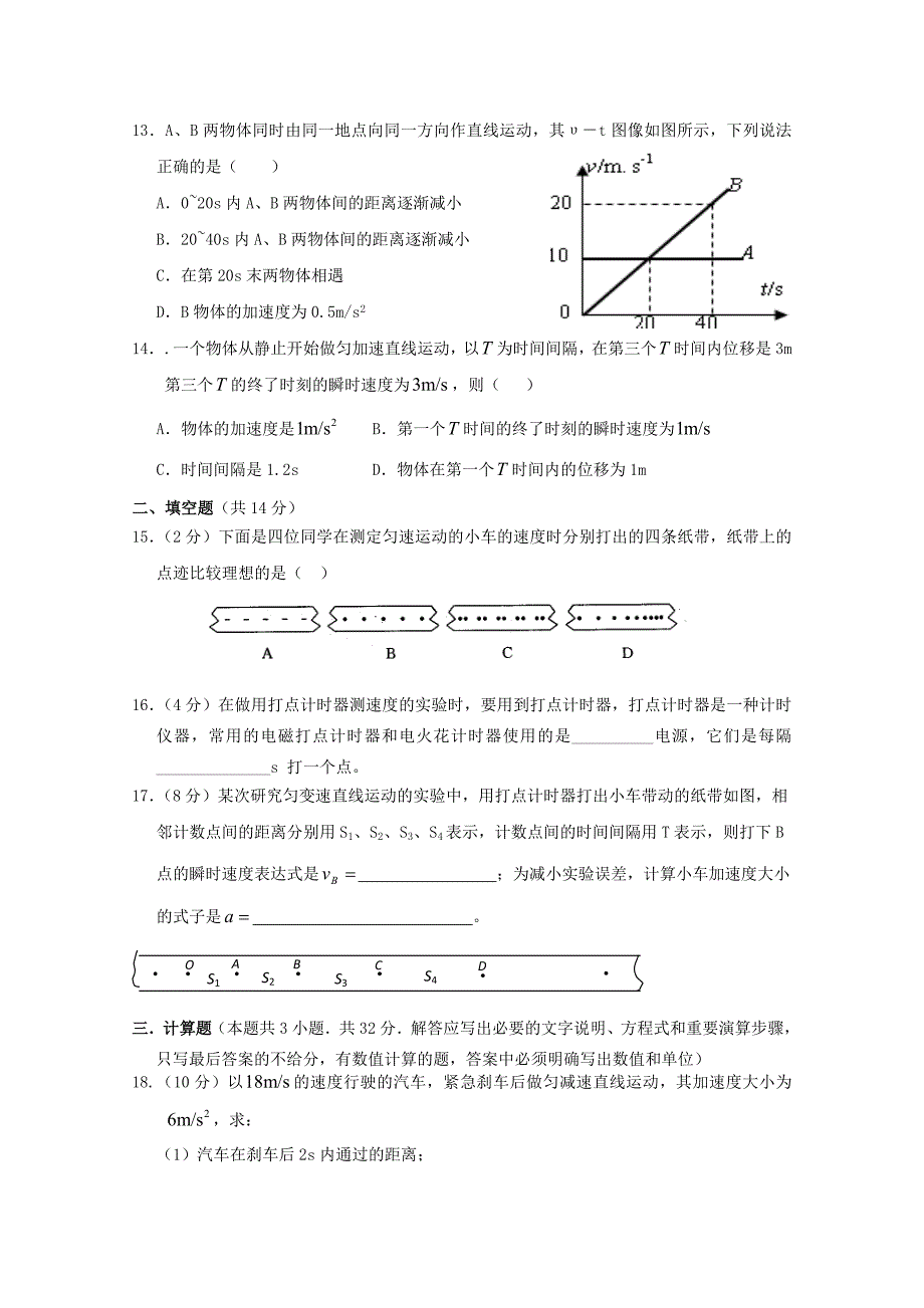 广东省龙山中学2010-2011学年高一第一学期期中考试（物理）_第3页