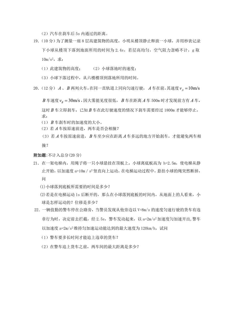 广东省龙山中学2010-2011学年高一第一学期期中考试（物理）_第4页