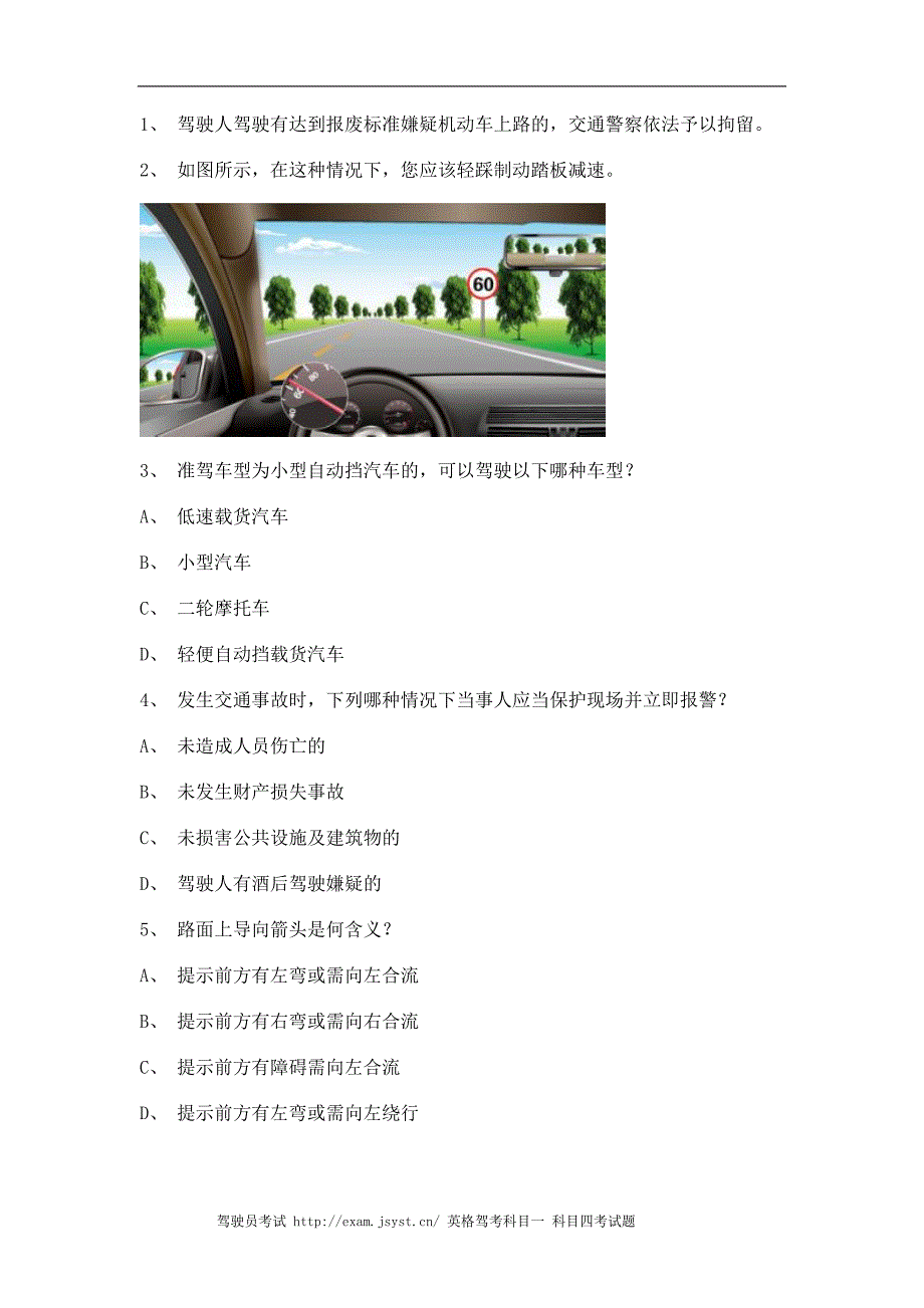 2011永春县科目一试题C2车型试题_第1页