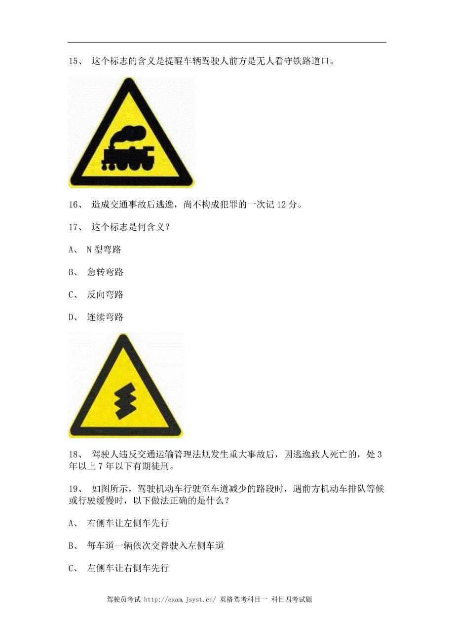 2011永春县科目一试题C2车型试题_第5页