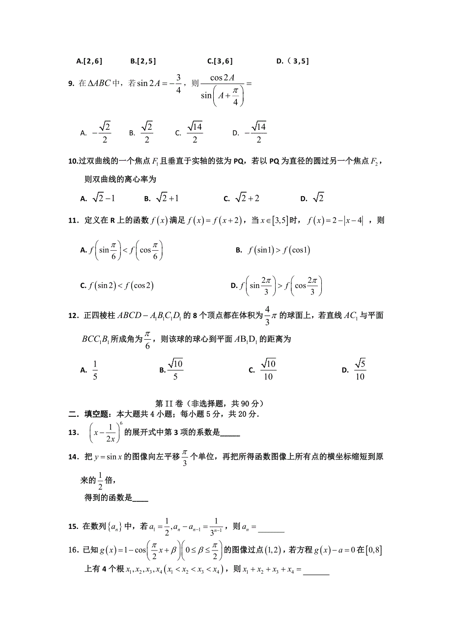 广西2011届高三第四次月考试卷 数学文_第2页