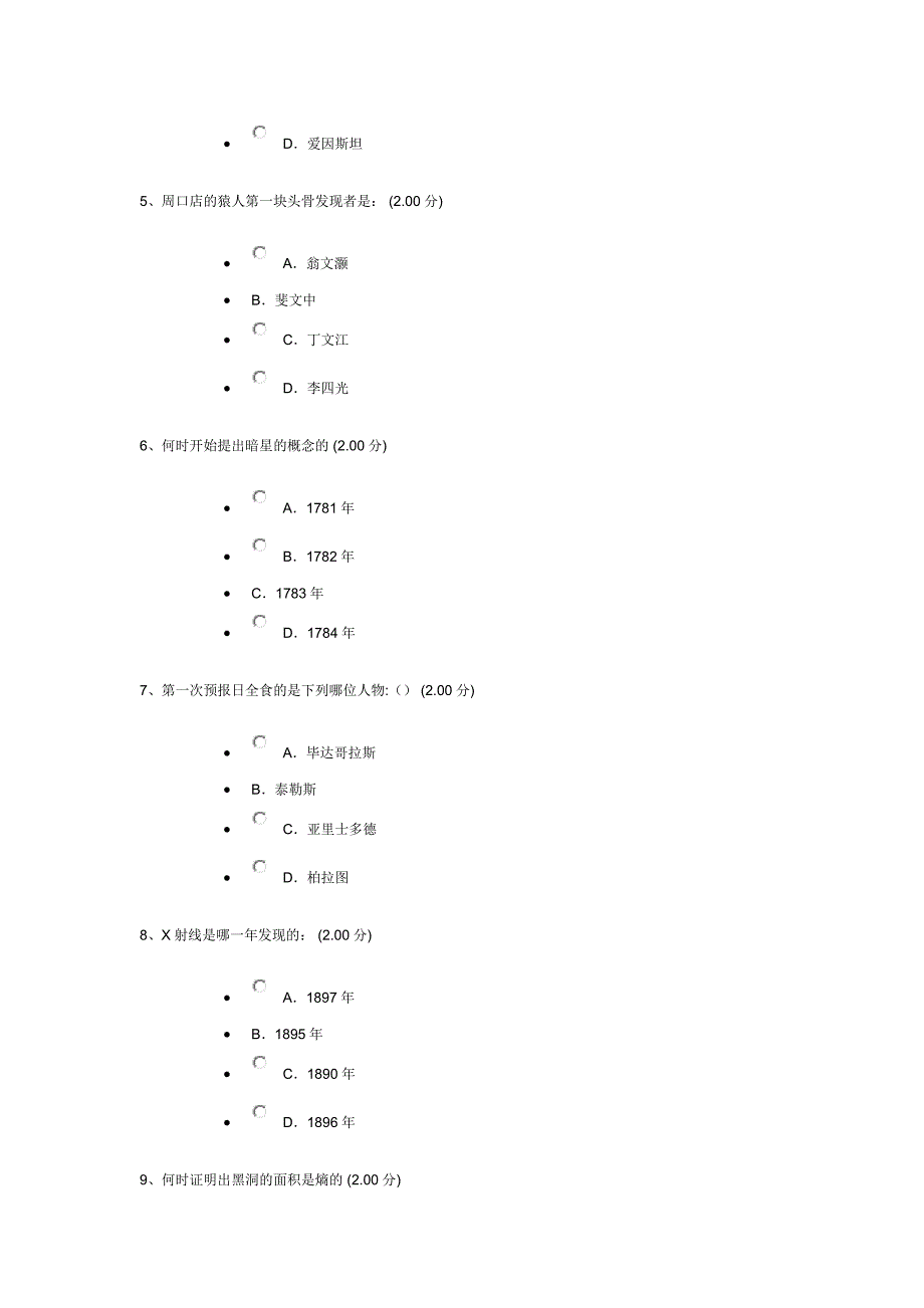 从爱因斯坦到霍金的宇宙2014年考试_第2页