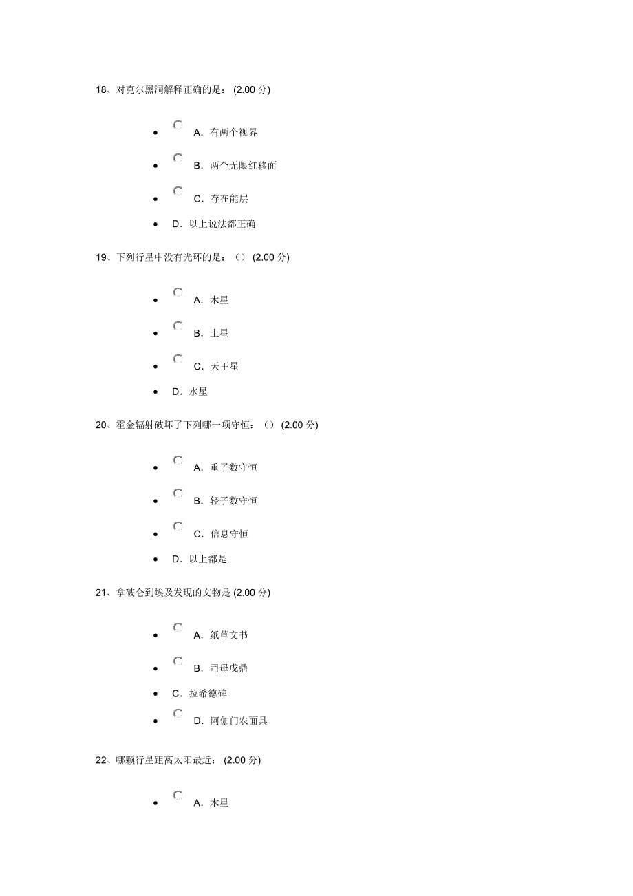 从爱因斯坦到霍金的宇宙2014年考试_第5页