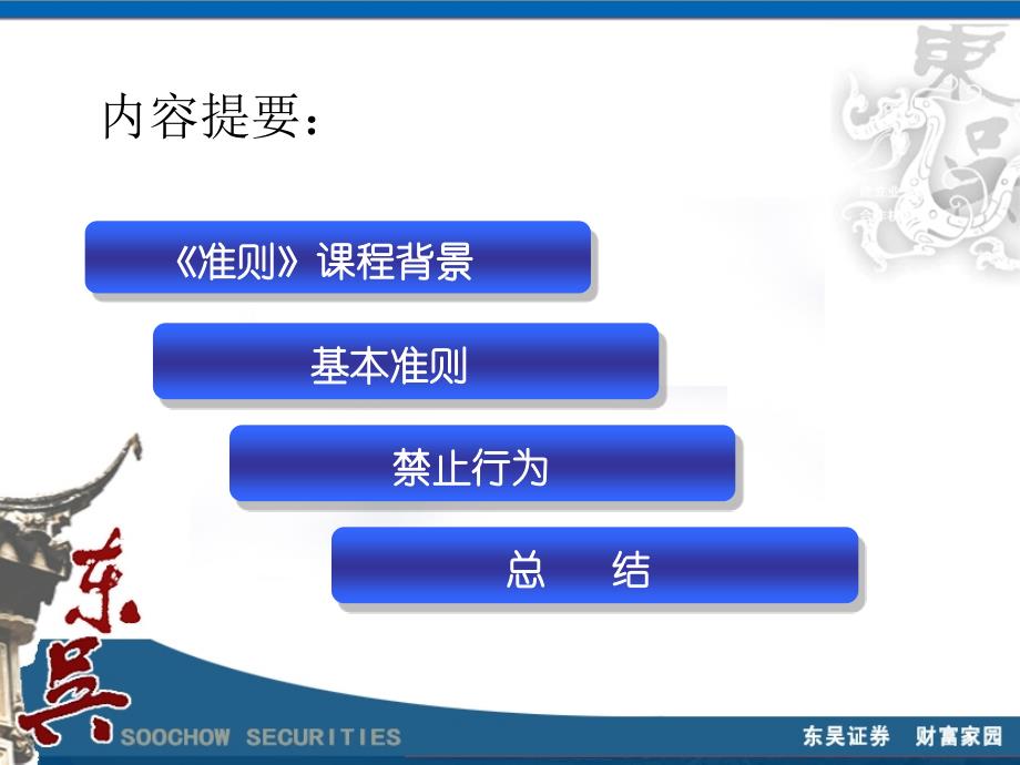 证券业从业人员执业行为准则--证券、基金新员工入职培训用_第2页