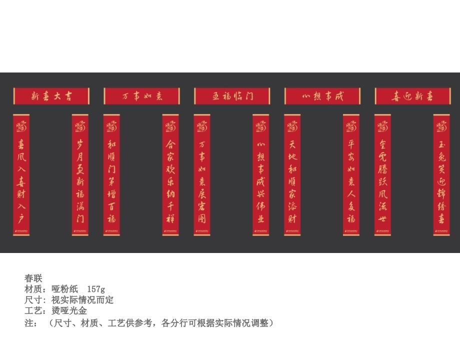 邮政储蓄宣传用红包、对联和福字_第2页