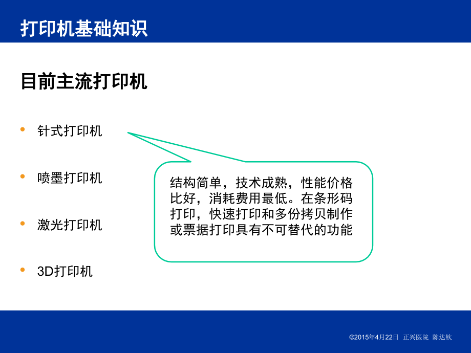 常用打印机介绍及维护_第4页