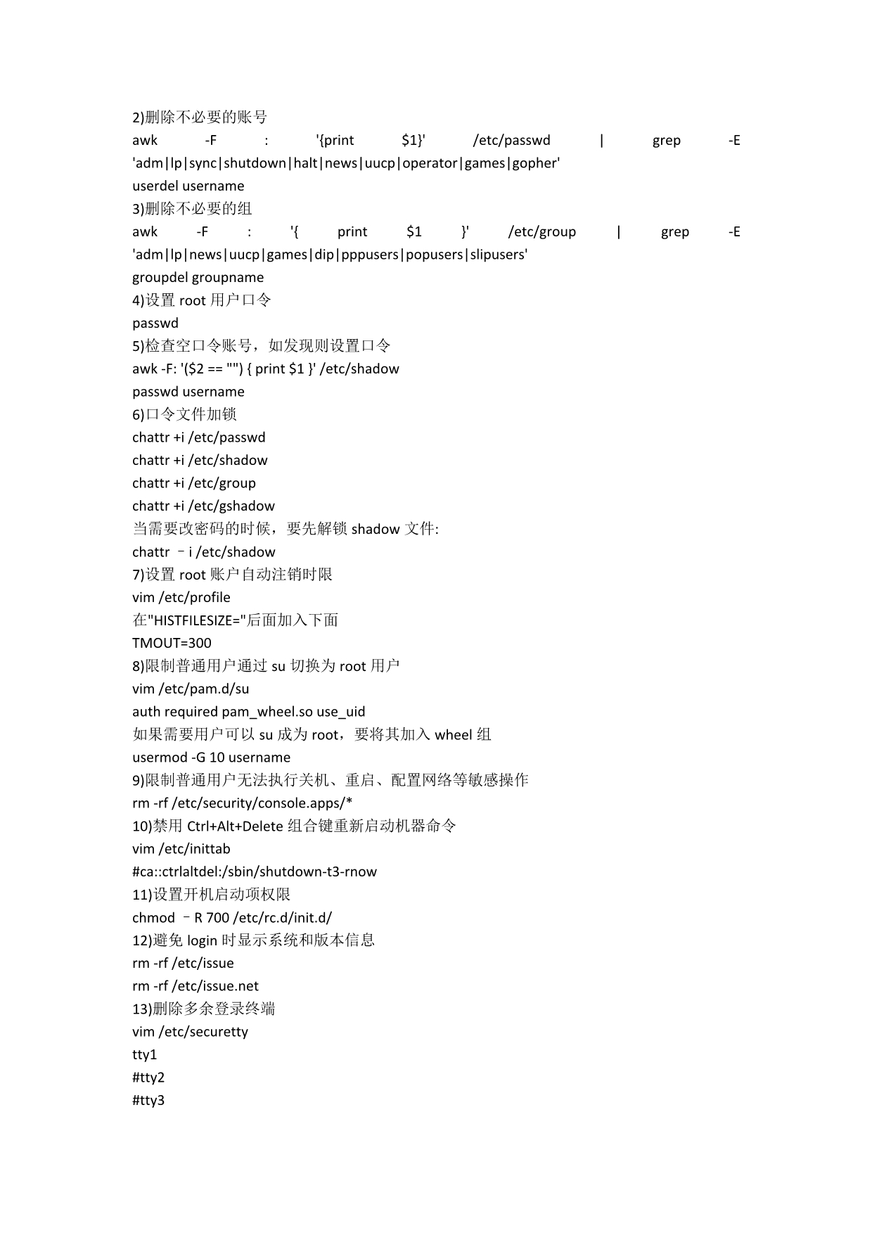 企业生产Linux系统配置_第3页