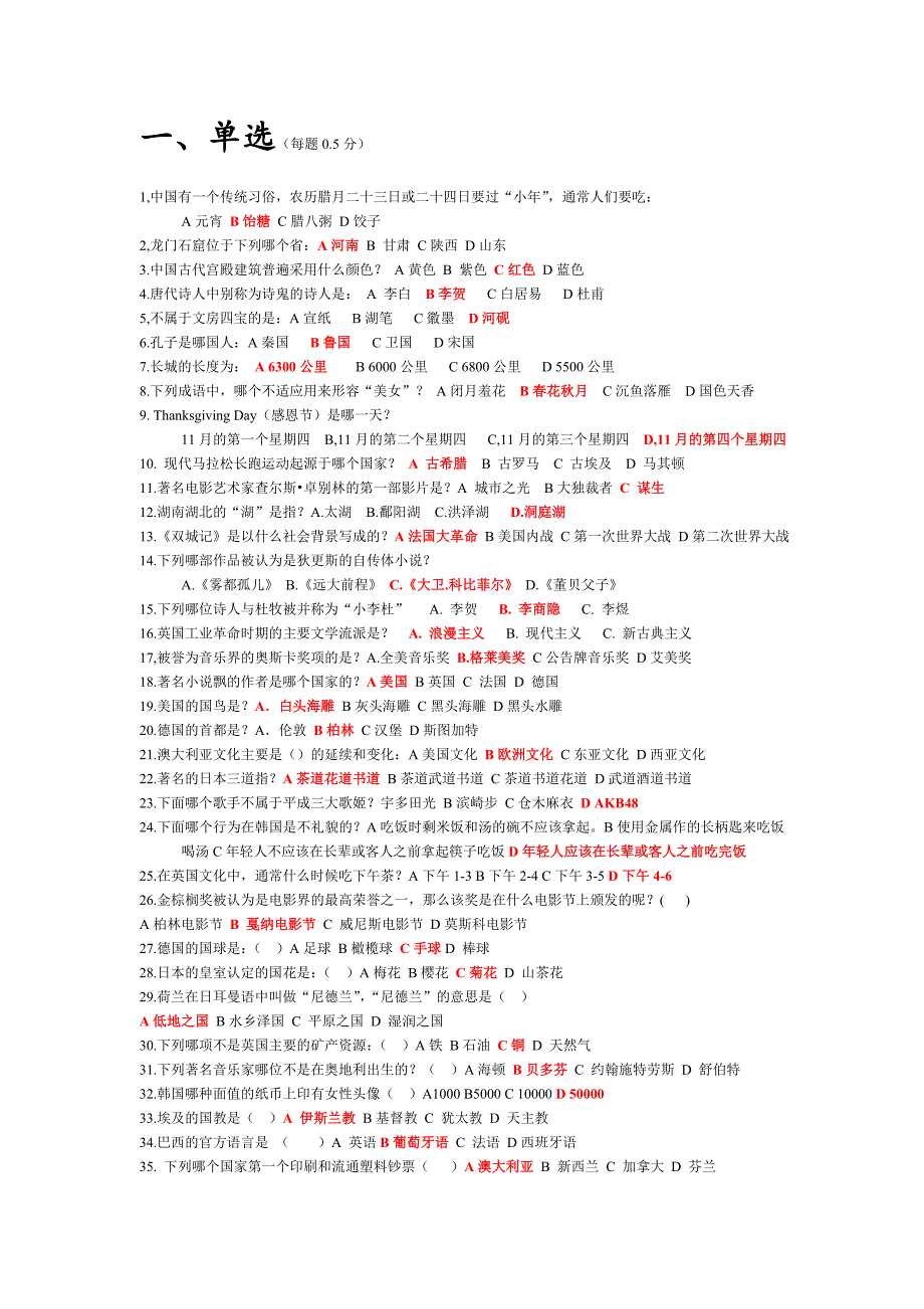 2015年中外文化大赛初赛试题_第2页