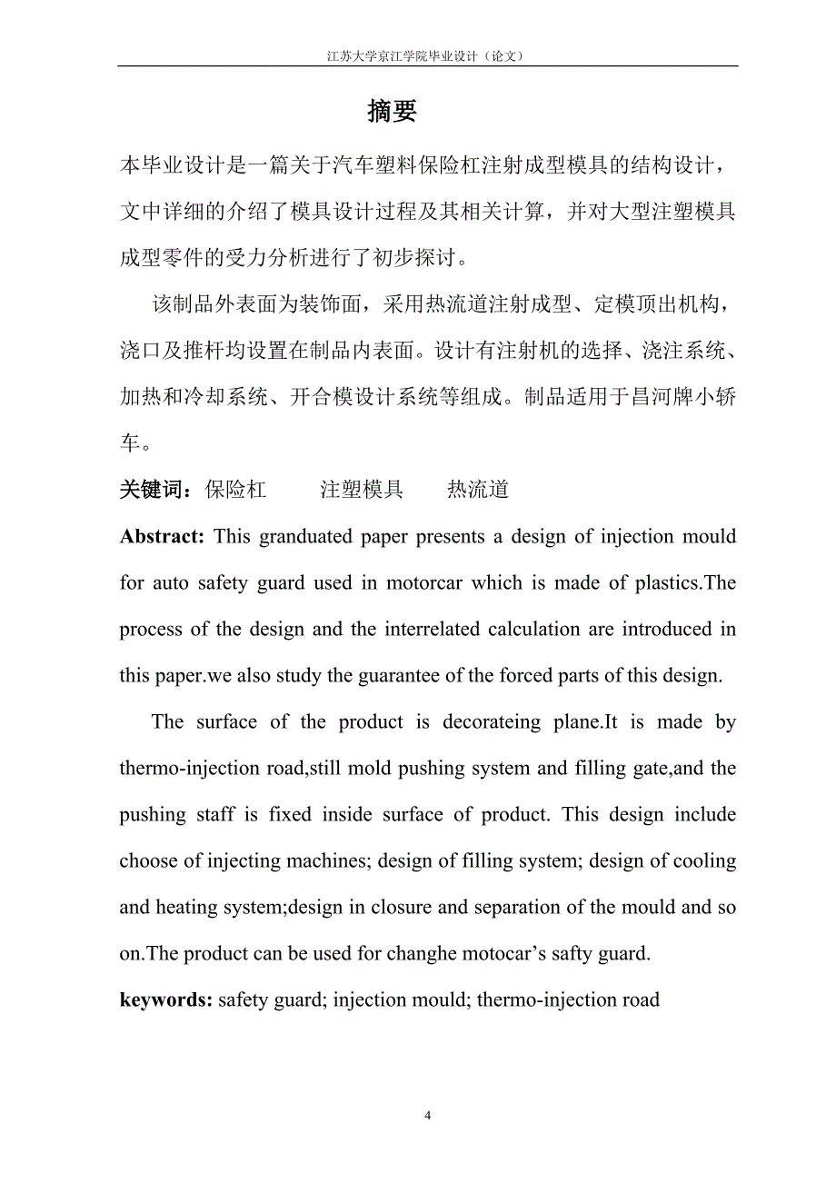 汽车塑料保险杠注射成型模具OK_第4页