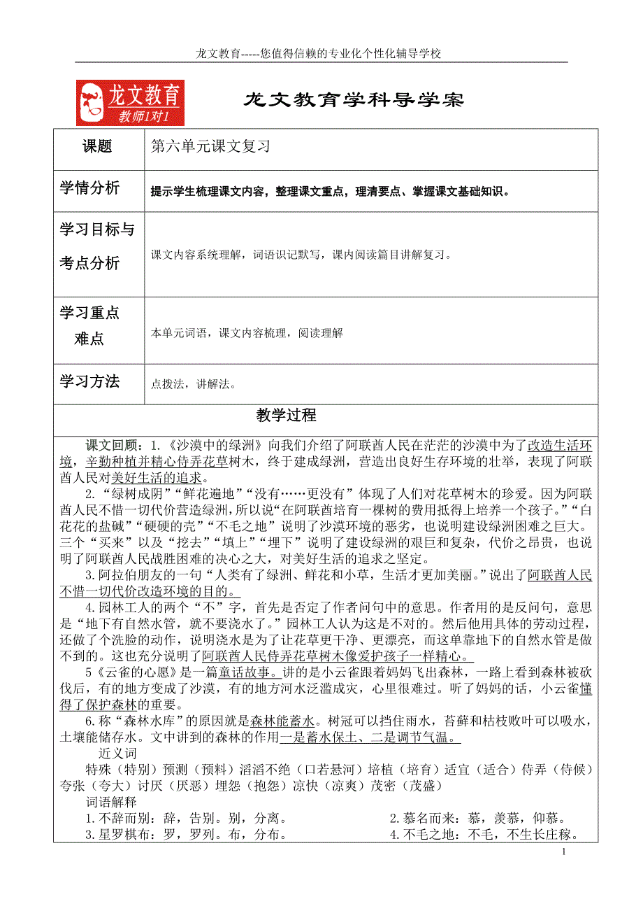 苏教版小四语文下第六单元复习_第1页