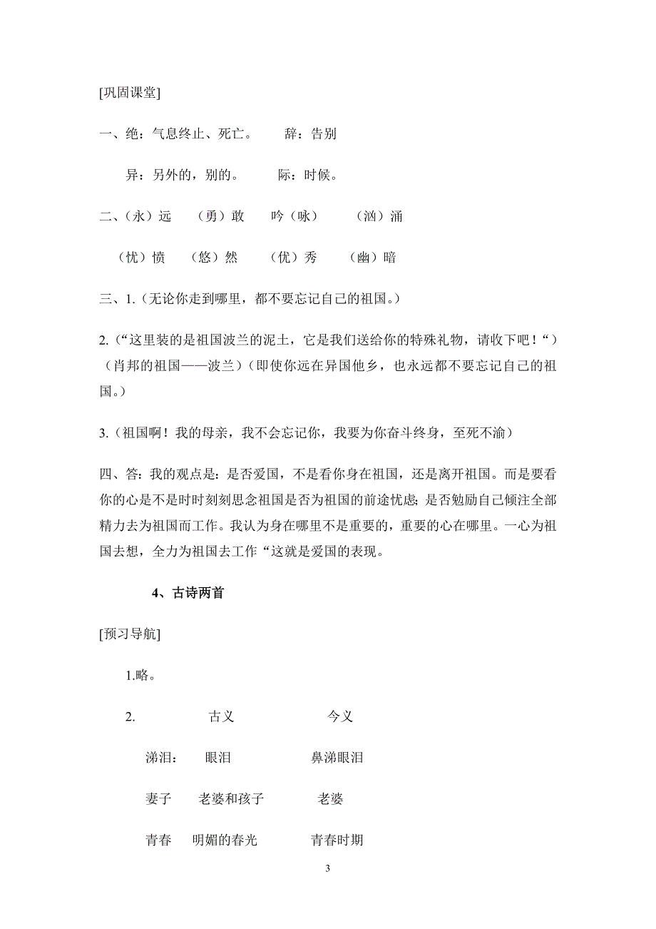 苏教版六上语文评价手册答案_第3页