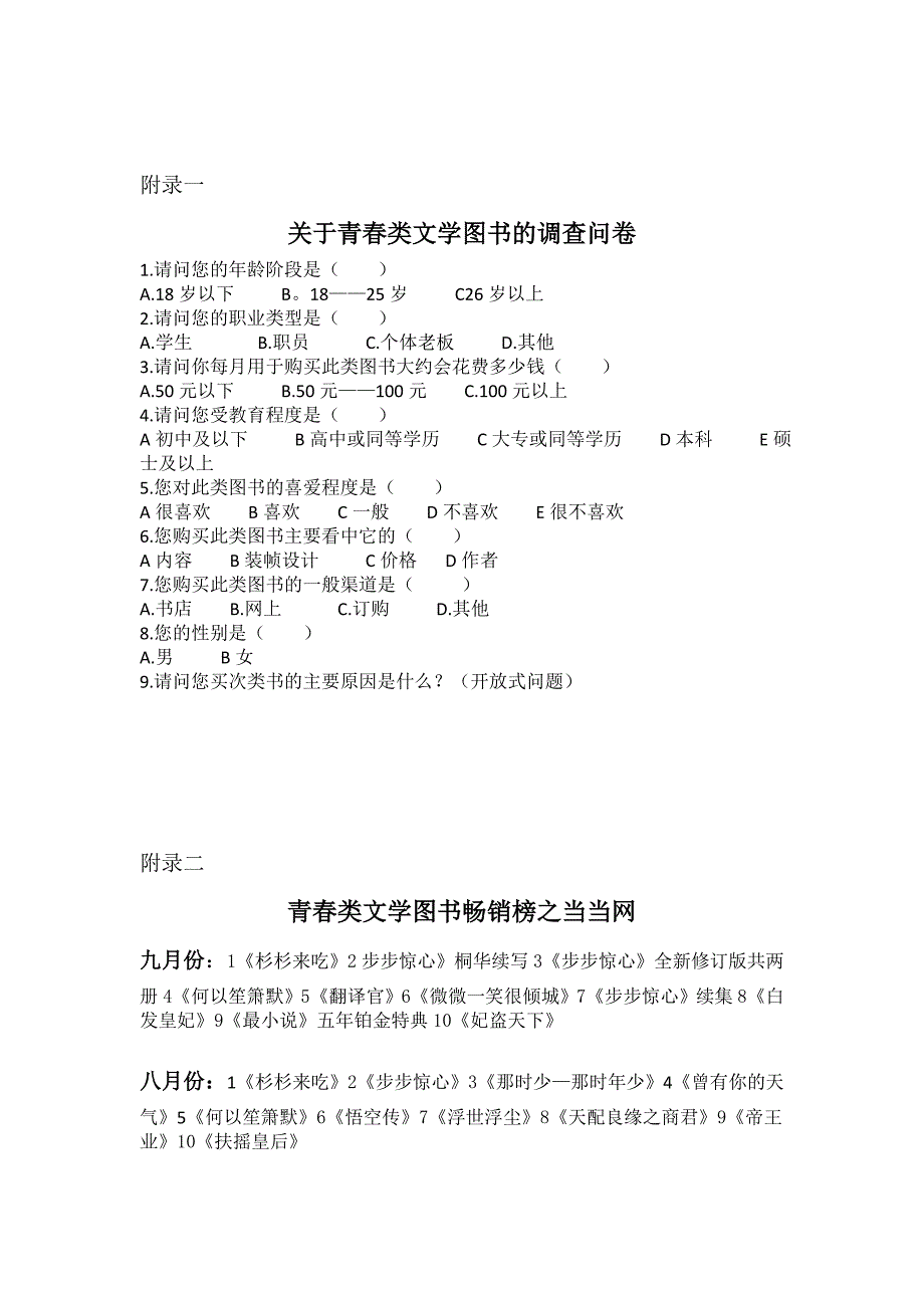 青春类文学调查报告_第2页